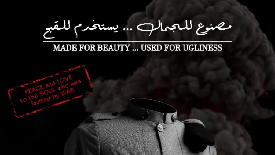 العرض العالمي الأول لفيلم مصنوع للجمال … يستخدم للقبح بمهرجان أفلام السعودية