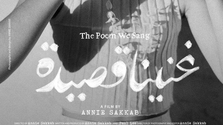 العرض العالمي الأول للفيلم الفلسطيني غنينا قصيدة بمهرجان هوت دوكس بكندا