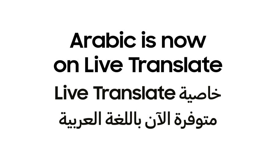 Galaxy AI now supports Arabic with latest update