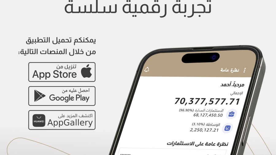 جدوى للاستثمار تطلق تطبيقاً جديداً لإثراء تجربة العملاء