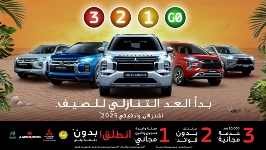 عروض حصرية لموسم الصيف على أبرز طرازات ميتسوبيشي من الحبتور للسيارات