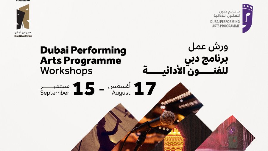 "دبي للفنون الأدائية".. منصة مبتكرة لاكتشاف المواهب المسرحية