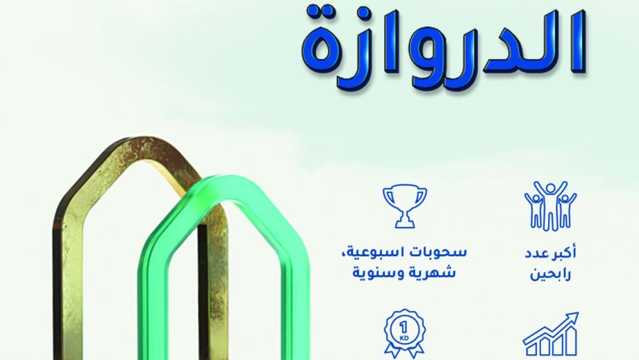 كما يتميز حساب "الدروازة" بتوافقه مع أحكام الشريعة الإسلامية