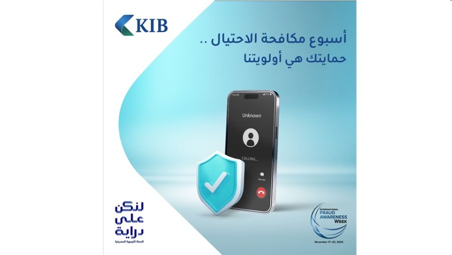 KIB يشارك في الأسبوع العالمي للتوعية بمخاطر الاحتيال 