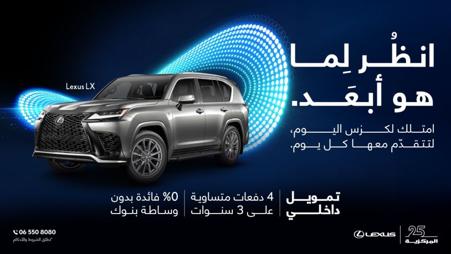 "المركزية لكزس" تطلق عروض رمضان 2025 بتمويل داخلي مرن وفائدة 0% 