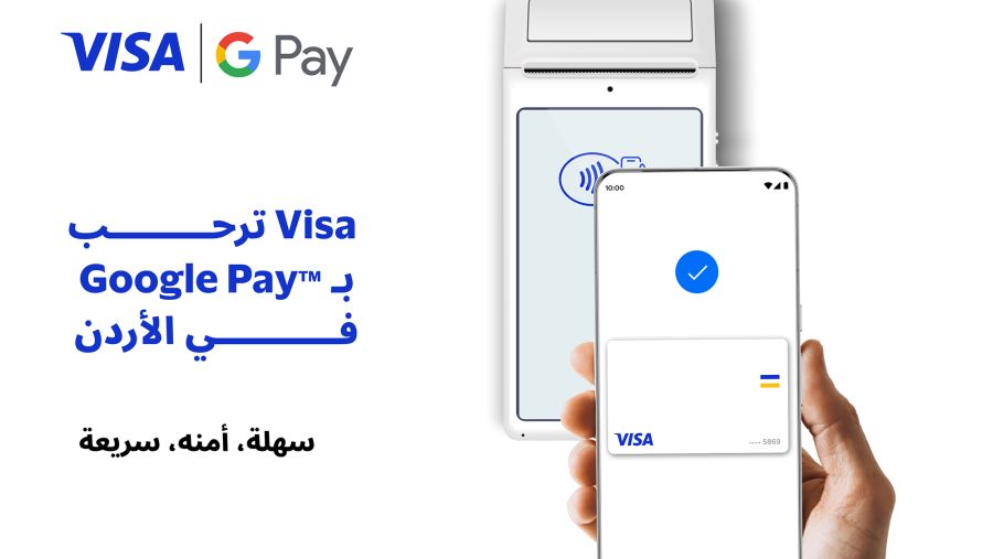 خدمة إضافة بطاقات Visa إلى محفظة Google Wallet متاحة الآن في الأردن
