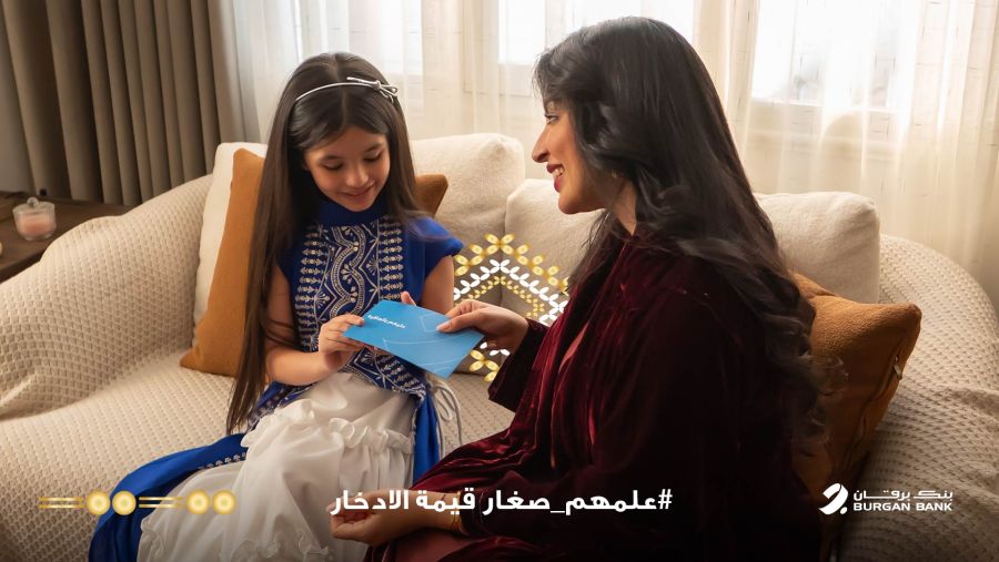 بنك برقان يواصل دعم حملة "عيديتي" بالتعاون مع البنك المركزي