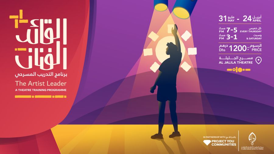 برنامج "القائد الفنان".. تجارب ثقافية مُلهمة ترتقي بمهارات الطلبة الأدائية
