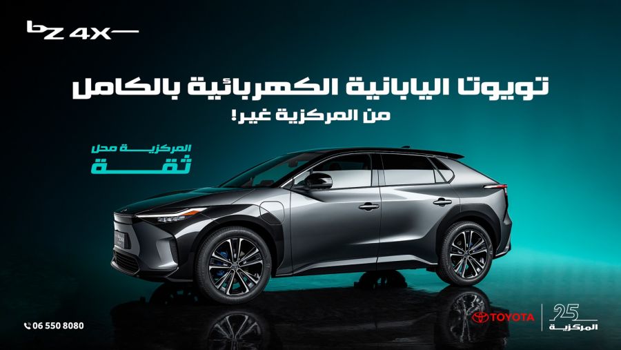 تويوتا bZ4X السيارة اليابانية الكهربائية بالكامل في معرض "المركزية تويوتا"