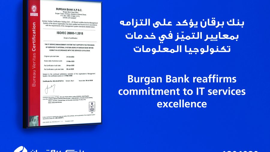 بنك برقان يحصل على تجديد لشهادة الآيزو ISO/IEC 20000-1:2018 لإدارة خدمات تكنولوجيا المعلومات