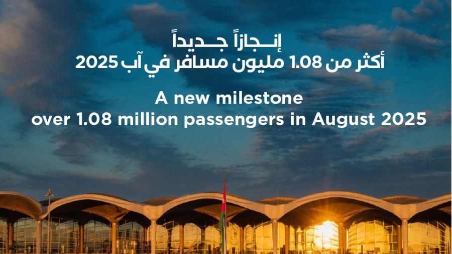 مطار الملكة علياء الدولي يستقبل أكثر من 1.08 مليون مسافر خلال آب 2025 محققًا أعلى رقم شهري في تاريخه