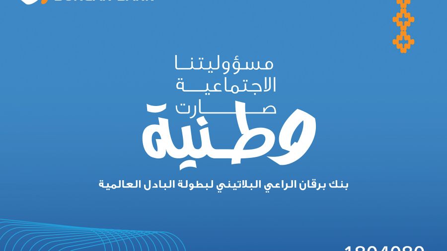 بنك برقان الراعي البلاتيني لبطولة كأس العالم للبادل الزوجي 2025 في خطوة تاريخية لرياضة البادل في الكويت