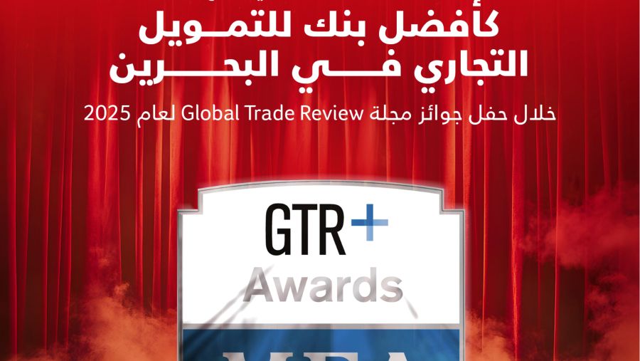 بنك البحرين الوطني يتوّج "كأفضل بنك للتمويل التجاري في البحرين" خلال حفل جوائز مجلة  Global Trade Reviewلعام 2025