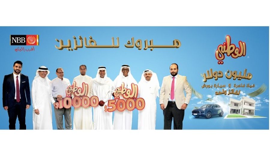 يوفر برنامج إدخار الوطني في نسخته لعام 2018م للعملاء من أصحاب حسابات الإدخار فرص للفوز بمجموعة أكبر من الجوائز القيّمة والتي تشمل مبالغ نقدية شهرية شيقة.