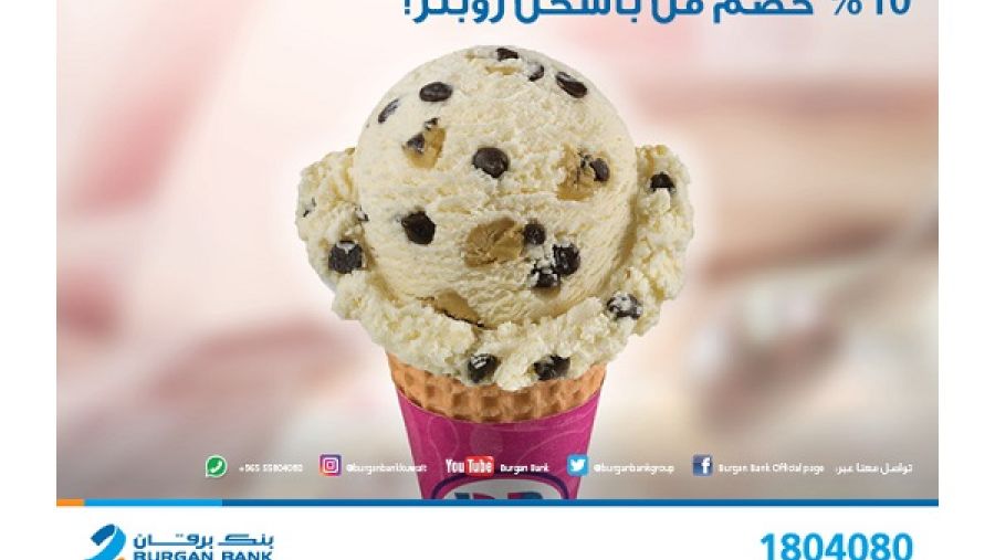 يمتلك باسكن روبنز نحو 0700 متجر في جميع أنحاء العالم.