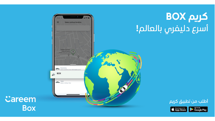 ستغطي كريم معظم مناطق عمّان كمرحلة أولى من مراحل إطلاق خدمة Box