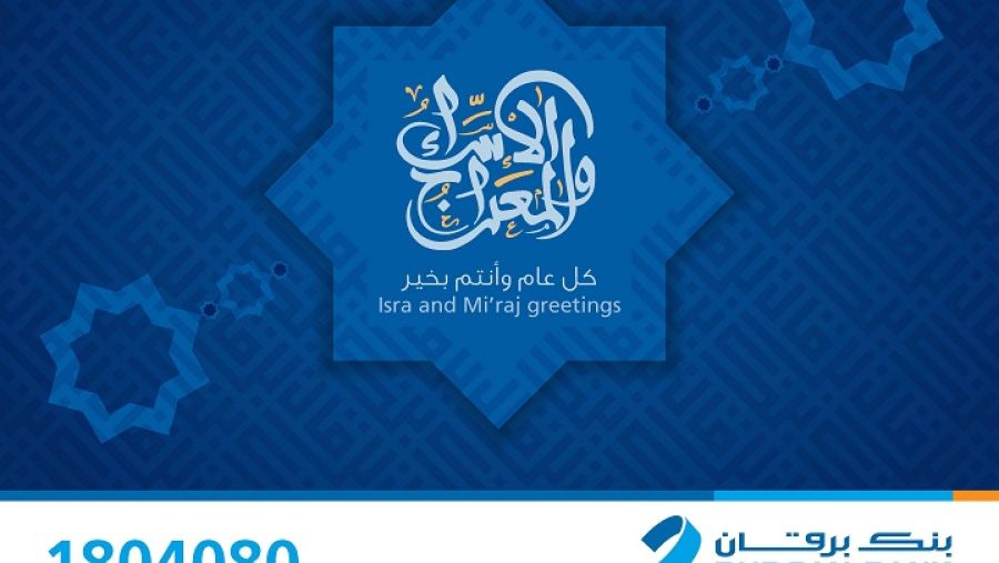 يتقدم بنك برقان للجميع بأطيب التهاني وكل عام وأنتم بخير.