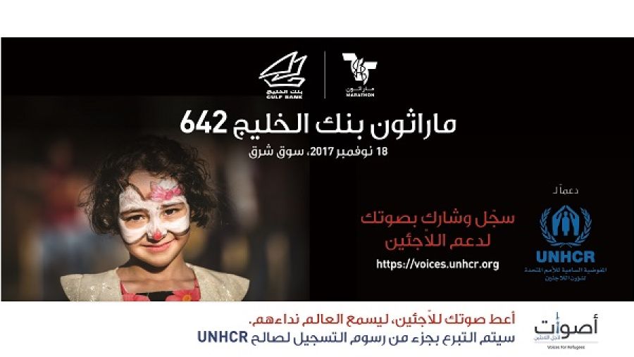 ماراثون بنك الخليج 642 