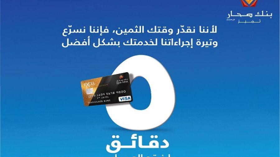 يقوم البنك بإستمرار بإطلاق مبادرات مبتكرة لتعزيز التجربة المصرفية لزبائنه الحاليين والمستقبليين ترتكز على تحقيق الكفاءة في تقديم خدمات عالية الجودة بسرعة وسهولة لتلبية الاحتياجات المالية للزبائن