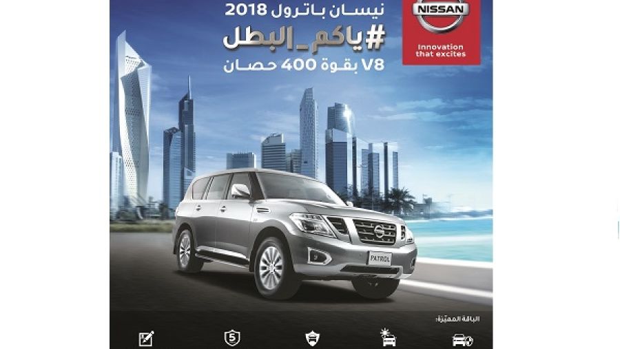 نيسان باترول الجديدة