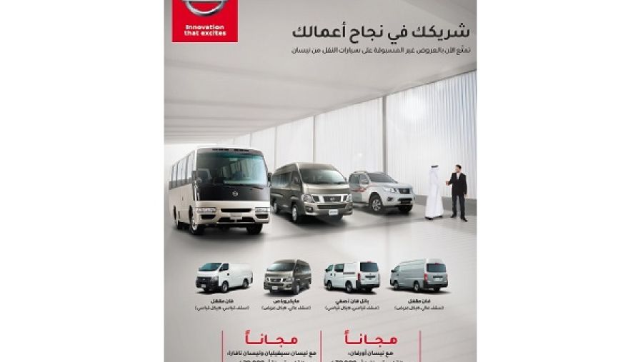 توفر "نيسان البابطين" لعميل الأسطول المميز خيارات كاملة من السيارات المتميزة التي يمكنكم الاعتماد عليها، والمعروفة بجودتها العالية
