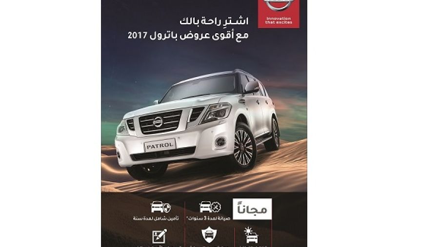 نيسان باترول 2017