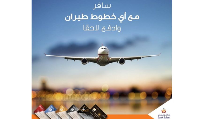 يمكن الاستفادة من برامج الدفع الميسرة باستخدام أي بطاقة من بطاقات التميز الائتمانية من بنك صحار.