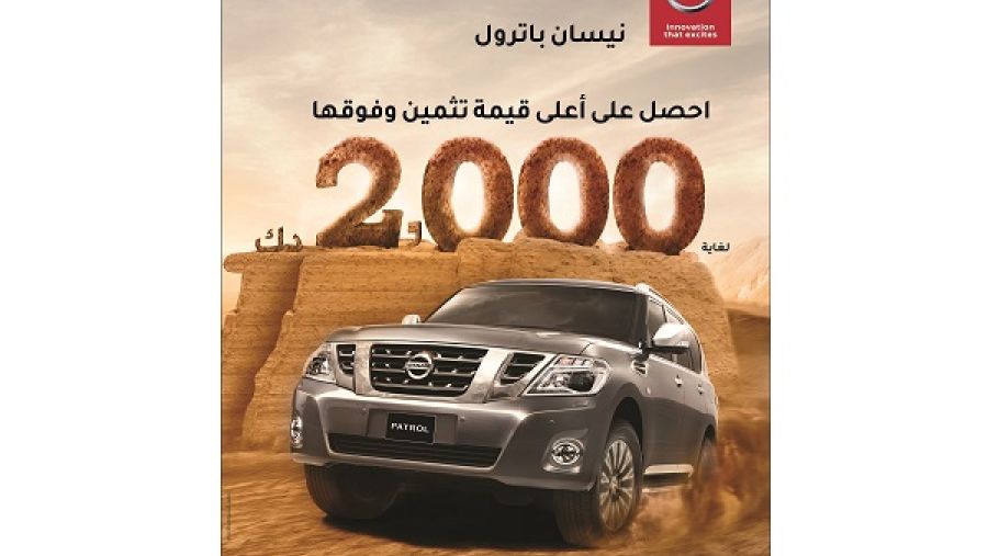 نيسان باترول