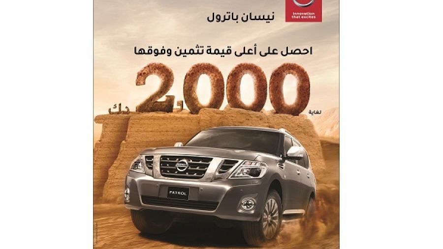 نيسان باترول