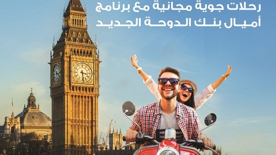 أعلن بنك الدوحة عن إطلاق "أميال الدوحة".