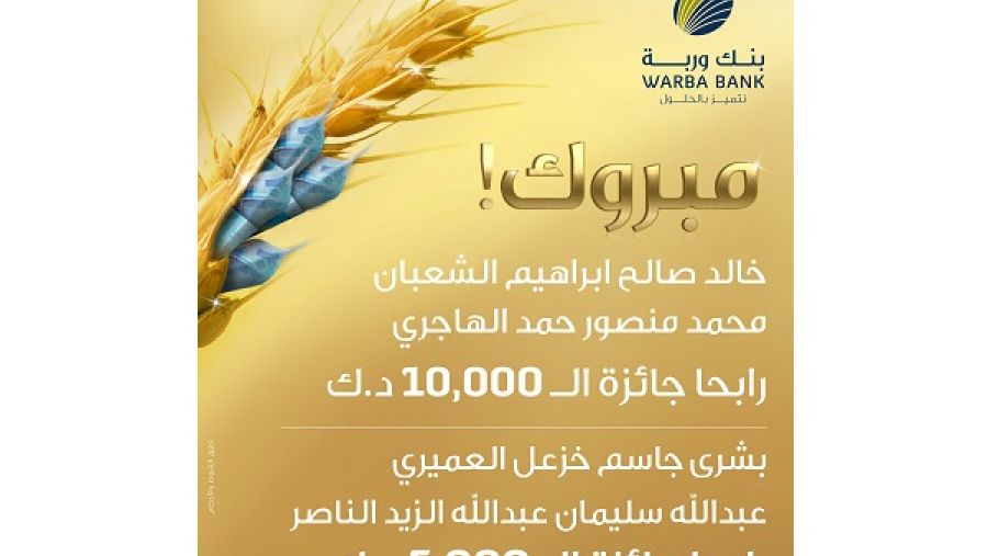 يمثل حساب السنبلة الخيار الأمثل لكل الراغبين بتوفير الأموال وتحقيق عوائد مالية ثابتة على أرصدتهم في الوقت نفسه بالاضافة الى  فرصاً شهرية للفوز بجوائز نقدية طوال العام.