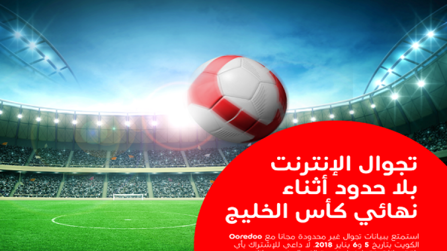 ستوفر الشركة كذلك بيانات تجوال لامحدودة لجميع عملائها أثناء تجوالهم على شبكة Ooredoo الكويت بتاريخ 5 و6 يناير 2018.