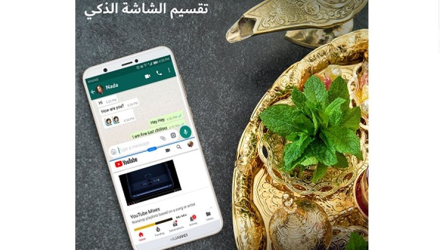 يوفر هاتف بي سمارت فرصة تشغيل تطبيقين مختلفين في نفس الوقت.