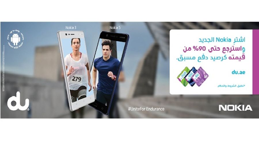 دو توفر هاتفي نوكيا 5 ونوكيا 3 لعملاء الدفع المسبق في دولة الإمارات مع عرض استرداد القيمة المميز