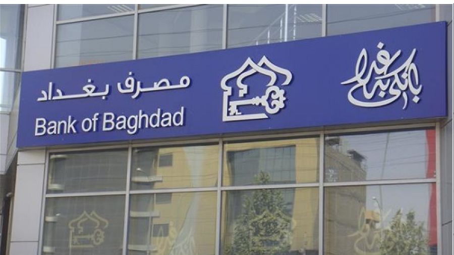 يعد مصرف بغداد أكبر بنك خاص في العراق.