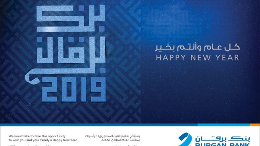 بنك برقان مستمر باستقبال عملاءه خلال عطلة رأس السنة في فرع المطار