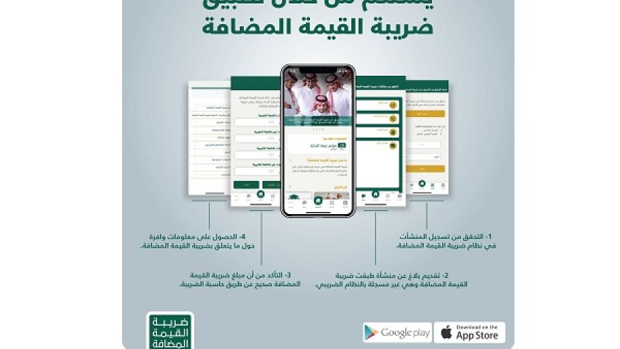 تطبيق ضريبة القيمة المضافة