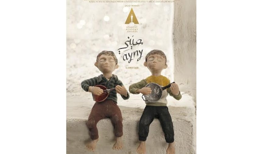 عيني فيلم مستوحى من أحداث حقيقية و هو إنتاج فلسطيني أردني ألماني مشترك.
 