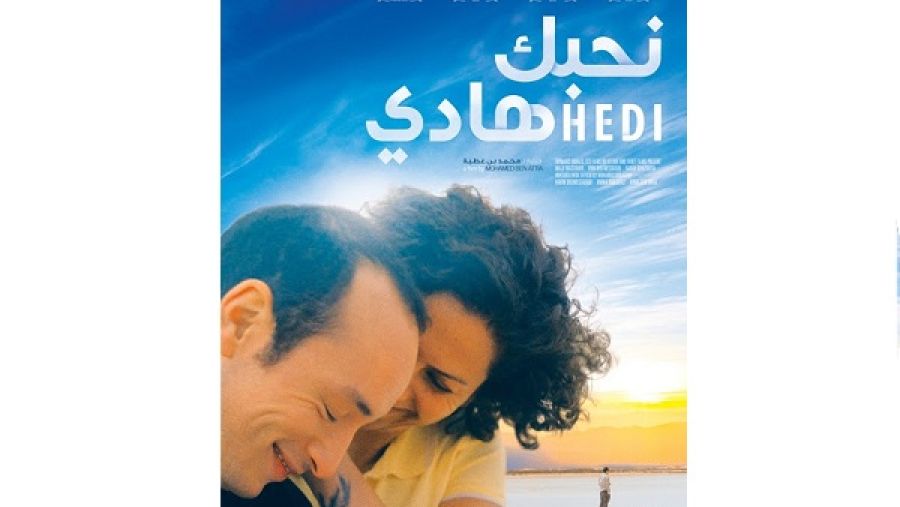 كان العرض الأول لفيلم نحبك هادي في مصر من خلال الدورة السادسة من مهرجان الأقصر للسينما الإفريقية 2017.