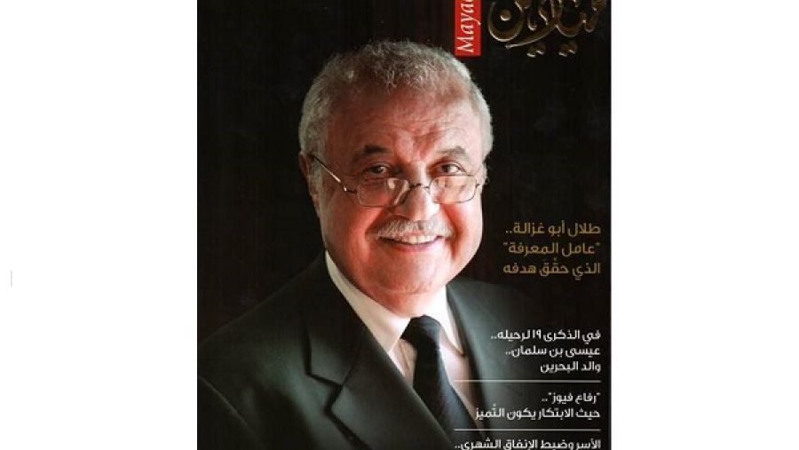 اللقاء الذي انفردت به المجلة، جال تقريبا في كل المراحل التي مر بها رئيس مجموعة طلال أبوغزاله في حوار مليء بالعبر والدروس والتحدي والنجاح.