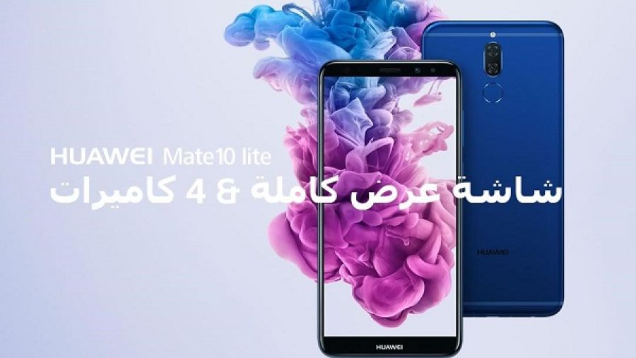 اكتشفوا هواتف هواوي مايت 10 لايت التي تقدم لكم عالماً واسعاً من المرح لتبتكروا كل يوم!