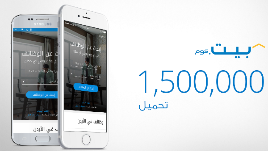 بيت. كوم يتجاوز 1,5 مليون تنزيل لتطبيقه الخاص بالأجهزة الذكية!