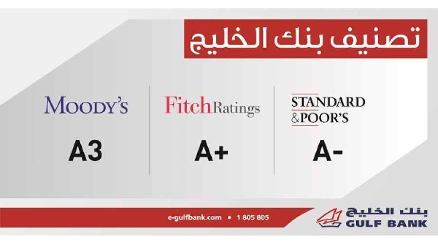 تصنيف بنك الخليج