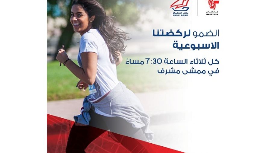 ماراثون بنك الخليج 642
