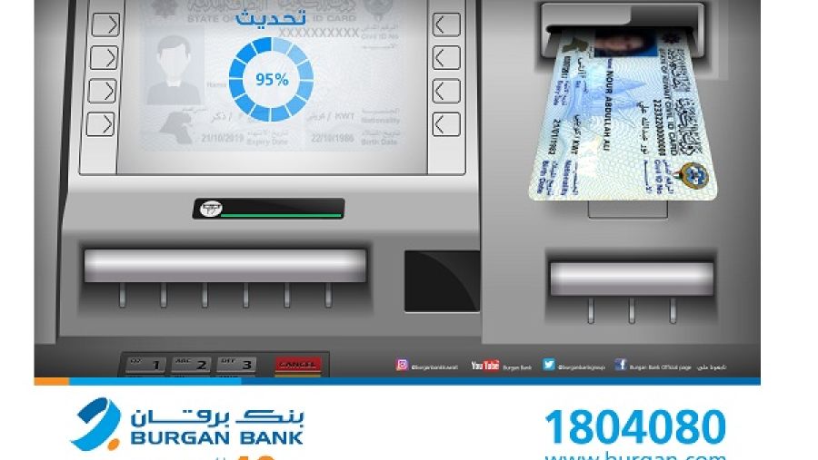 أشار البنك إلى أنه مع الخدمة الجديدة لا داعي للانتظار في الطوابير عند زيارة أفرع البنك حيث كل ما يجب القيام به هو استخدام أي من أجهزة السحب الآلي المتواجدة بالأفرع