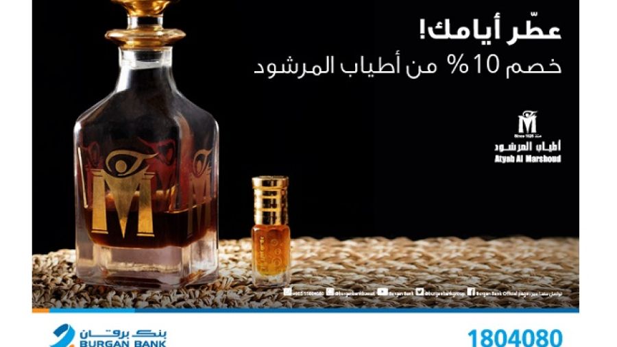يقدم بنك برقان خصم لجميع عملائه %10 لدى شركة أطياب المرشود الرائدة في مجال العطورالعربية التقليدية