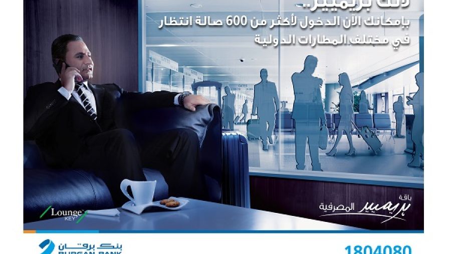 يمكن للعميل إدخال المرافقين معه إلى صالات الانتظار مقابل رسوم رمزية بسيطة.