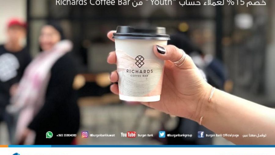 يسعى بنك برقان دائما لمواكبة الاهتمامات العصرية خصوصا لمحبي القهوة كونها تستقطب شريحة كبيرة من أفراد المجتمع الكويتي.