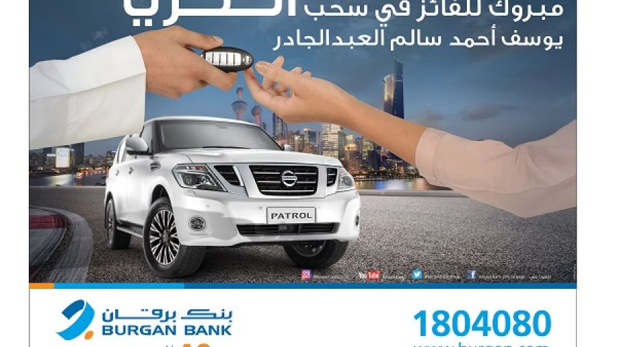 يوسف احمد سالم العبدالجادر الفائز بسيارة نيسان باترول