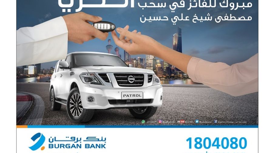 مع السحب الشهري، يحصل العميل على فرصة لربح سيارة نيسان باترول ذات الدفع الرباعي كل شهر ومقابل كل 10 د.ك متوفرة في الحساب يحصل العميل على فرصة واحدة.